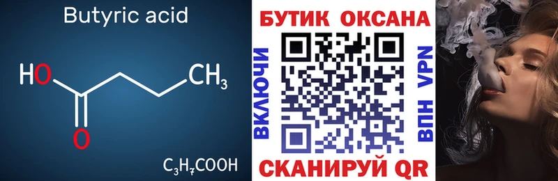 Бутират BDO  Десногорск 